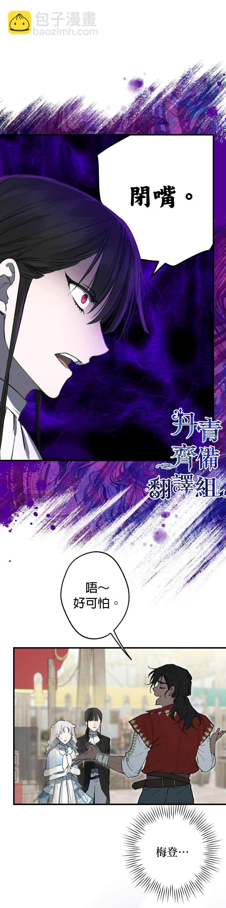 世界最強者們都爲我傾倒 - 第67話 - 5