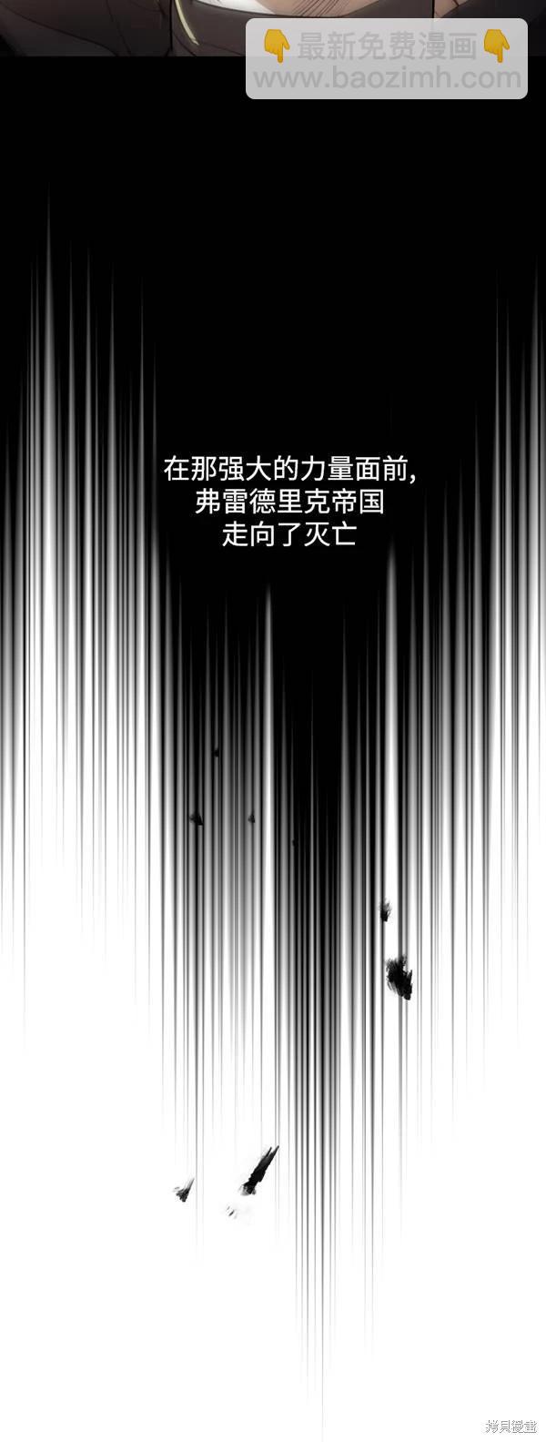 世界最強者們都爲我傾倒 - 第83話(1/2) - 6