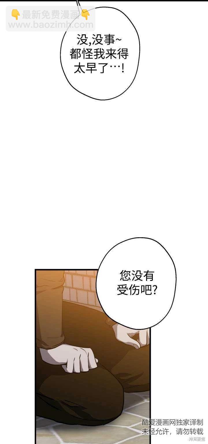 世界最強者們都爲我傾倒 - 第85話(1/2) - 8