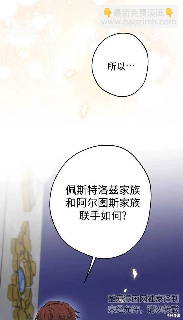 世界最強者們都爲我傾倒 - 第95話(2/2) - 3