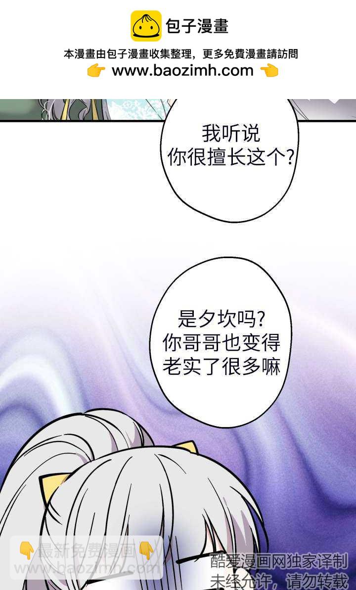 世界最強者執着於我 - 第101話(1/2) - 2