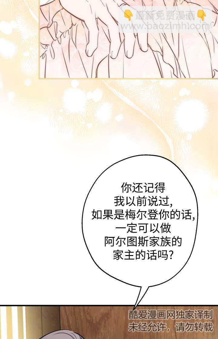 世界最強者執着於我 - 第103話(1/2) - 6