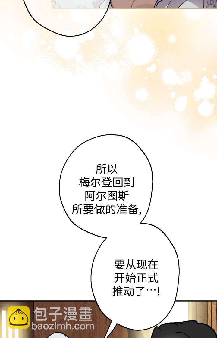 世界最強者執着於我 - 第103話(1/2) - 2