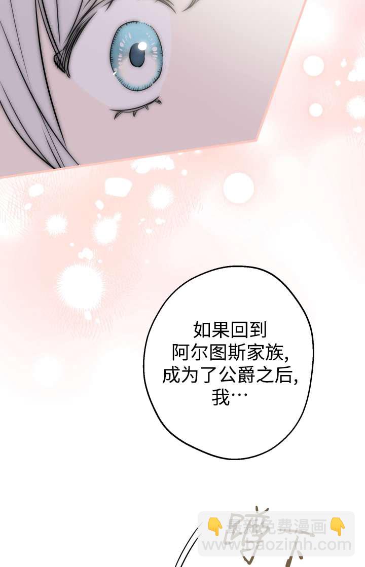 世界最強者執着於我 - 第103話(1/2) - 4