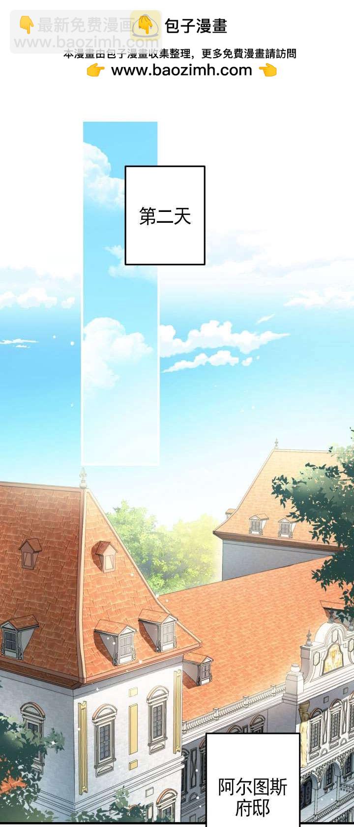 世界最強者執着於我 - 第111話(1/2) - 2