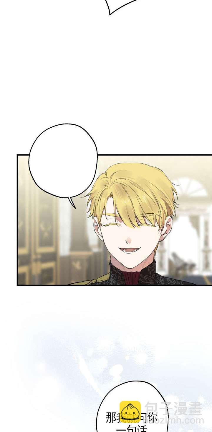 世界最強者執着於我 - 第111話(1/2) - 7