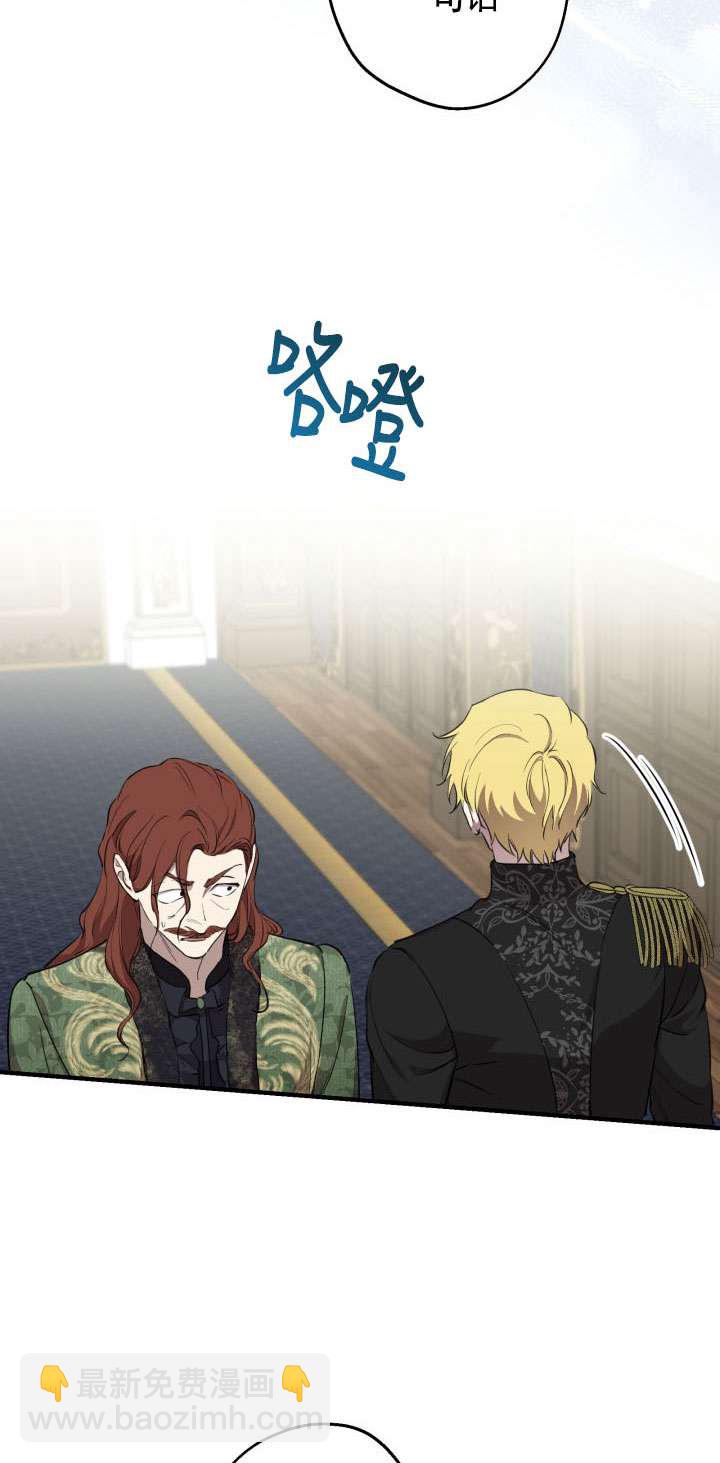 世界最強者執着於我 - 第111話(1/2) - 8