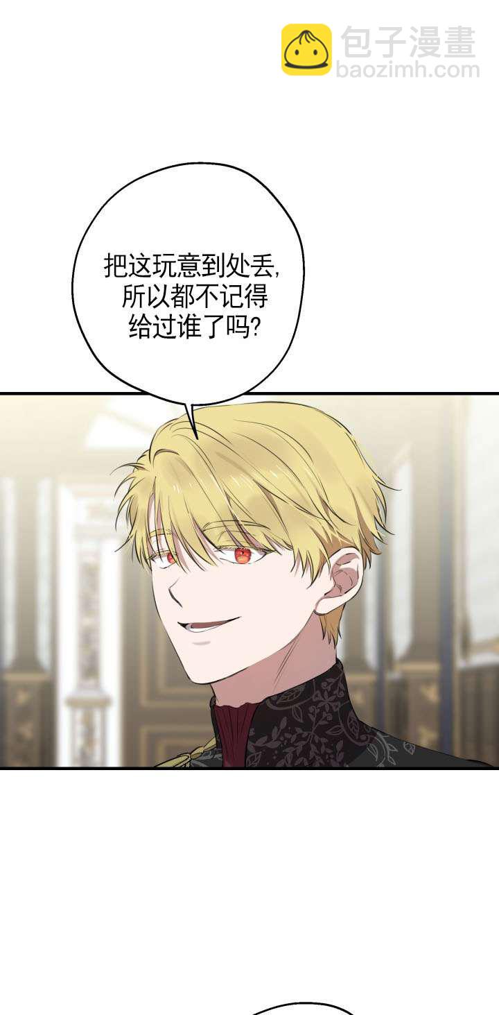 世界最強者執着於我 - 第111話(1/2) - 7