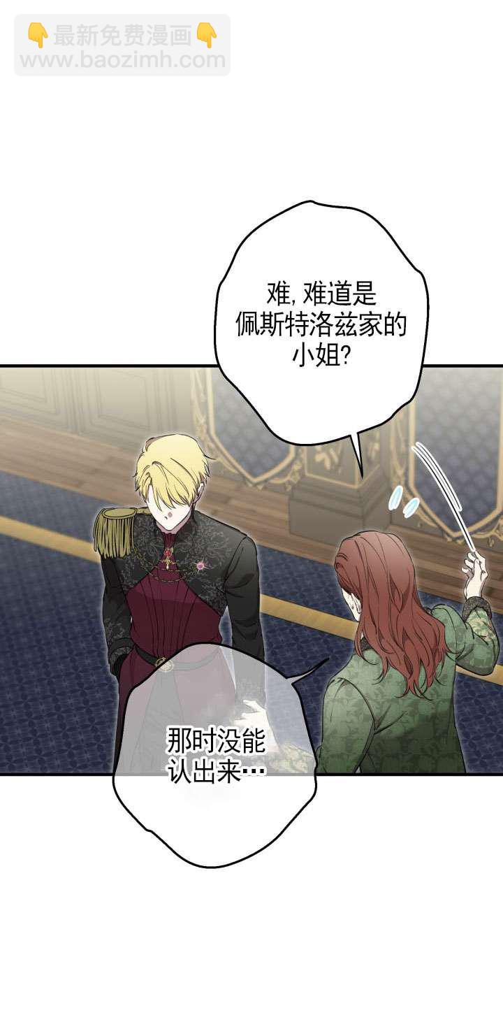 世界最強者執着於我 - 第111話(1/2) - 4