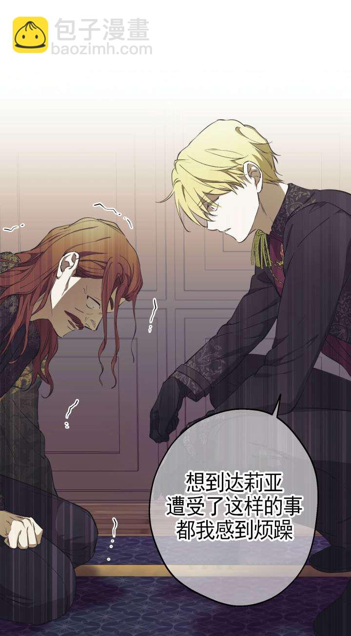 世界最強者執着於我 - 第111話(1/2) - 1