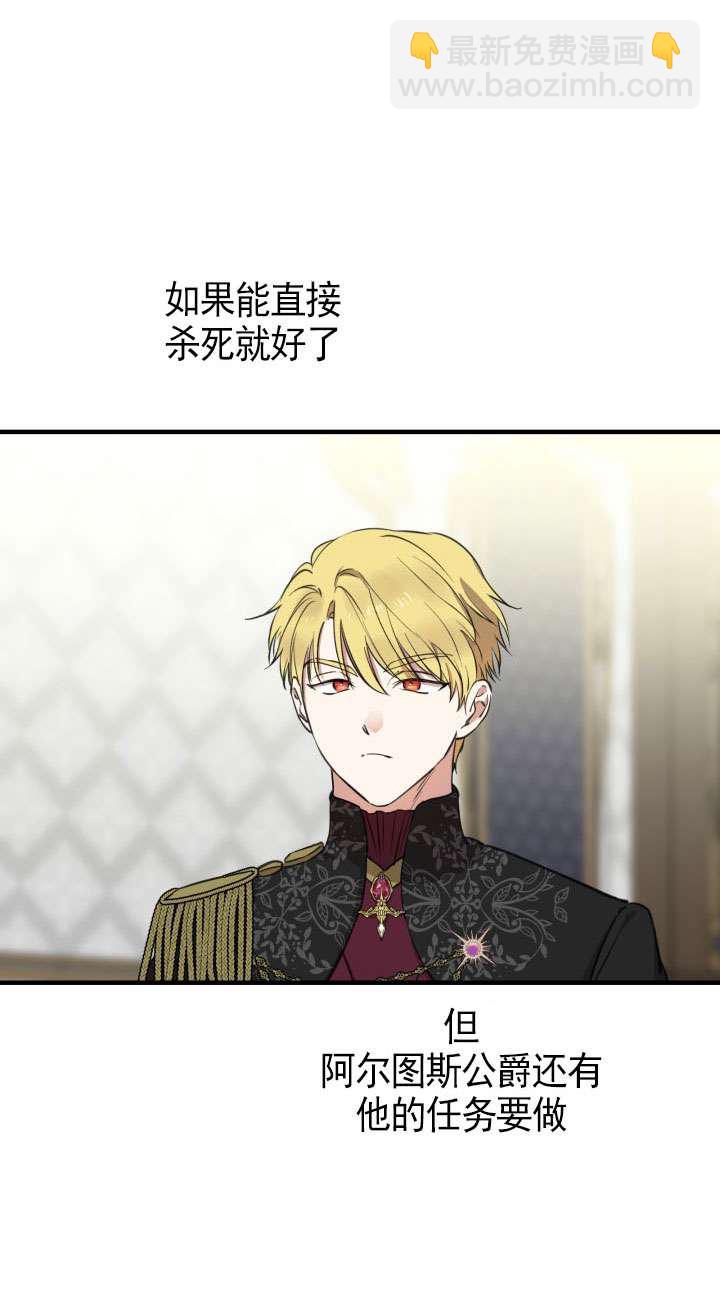 世界最強者執着於我 - 第111話(1/2) - 1