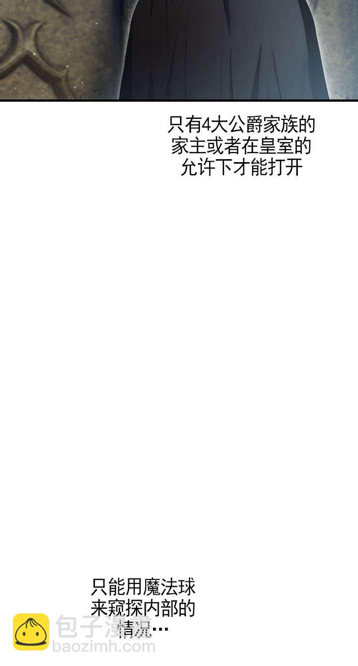 世界最強者執着於我 - 第113話(1/2) - 5