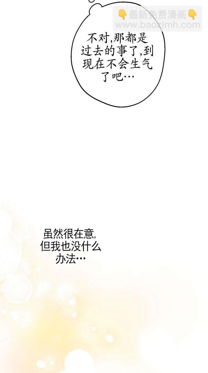 世界最強者執着於我 - 第113話(1/2) - 4