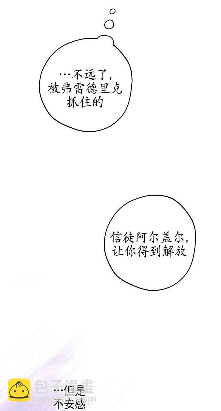 世界最強者執着於我 - 第113話(1/2) - 3