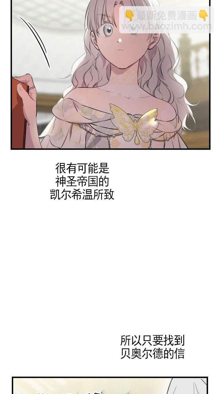 世界最強者執着於我 - 第113話(1/2) - 6
