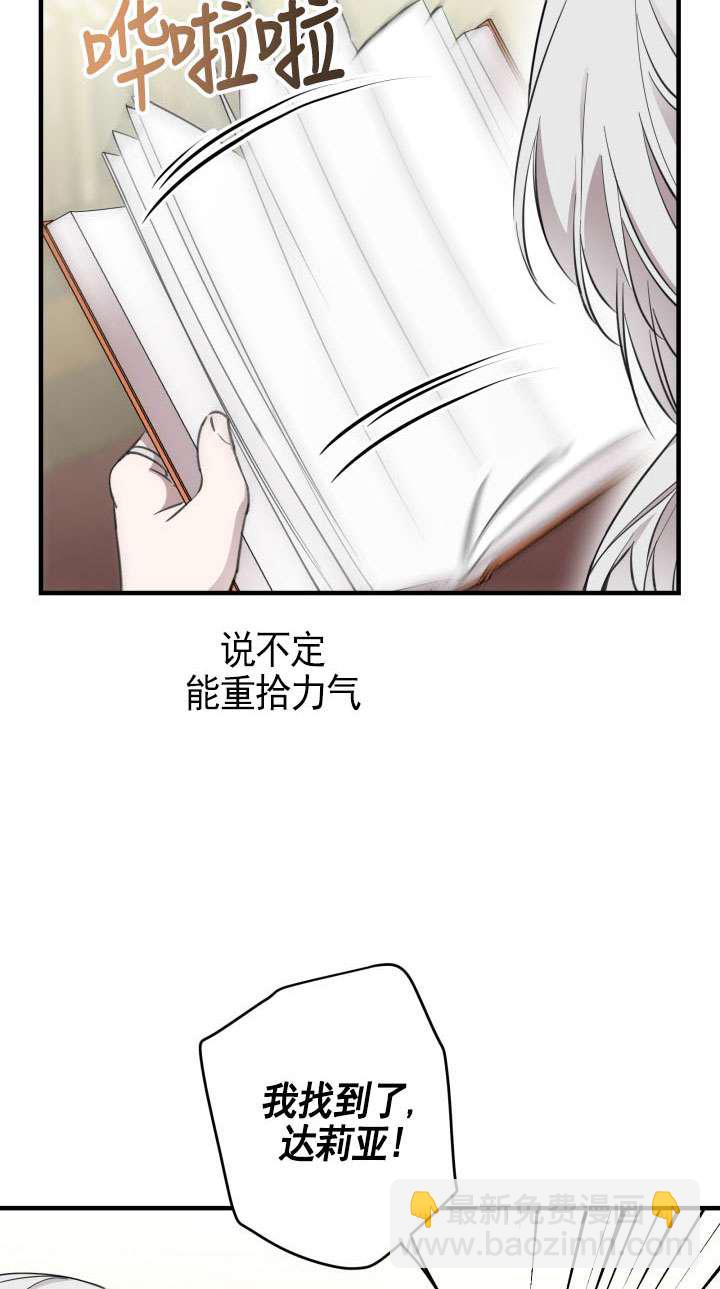 世界最強者執着於我 - 第113話(1/2) - 7