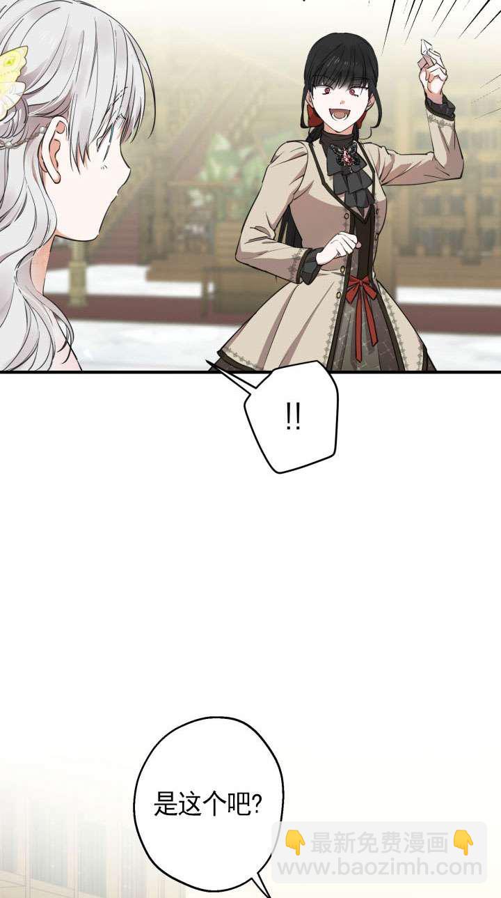 世界最強者執着於我 - 第113話(1/2) - 8