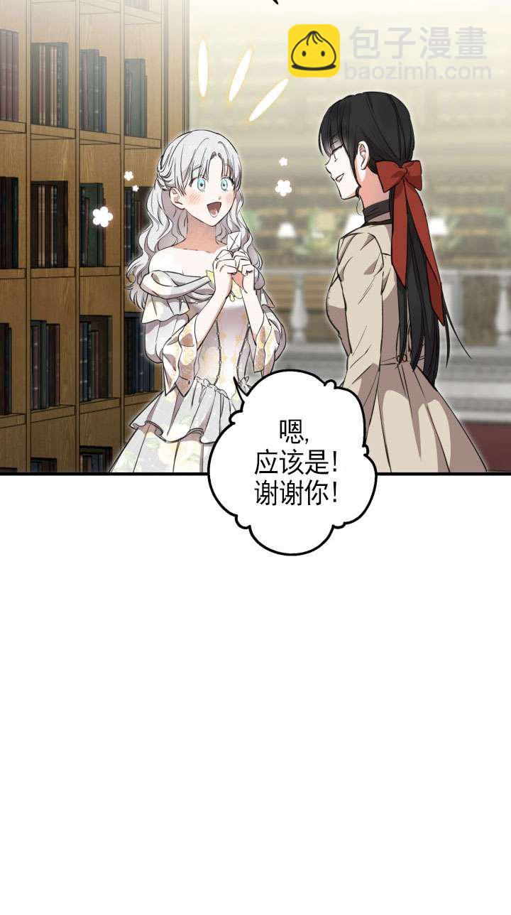 世界最強者執着於我 - 第113話(1/2) - 1