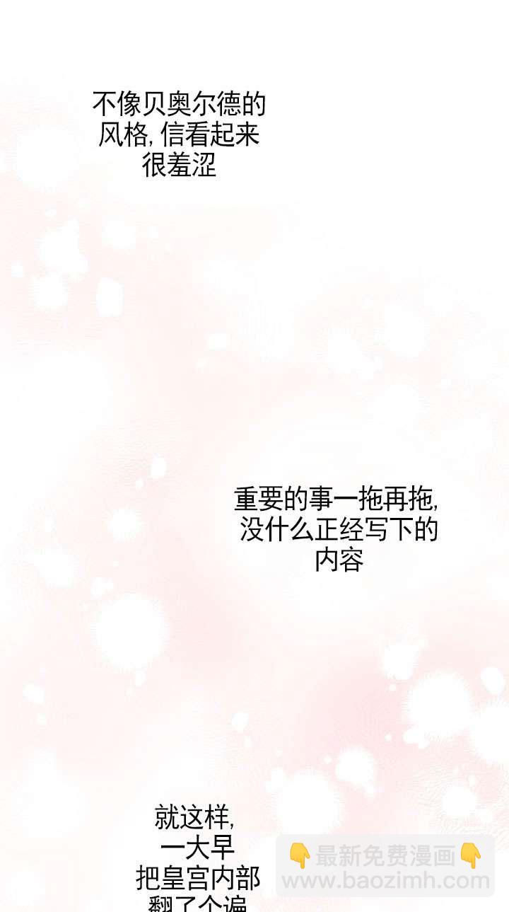 世界最強者執着於我 - 第113話(1/2) - 2