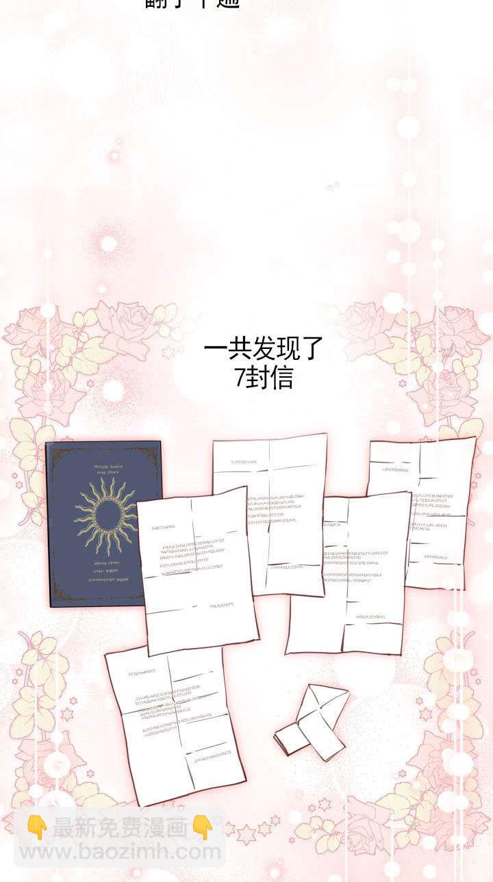 世界最強者執着於我 - 第113話(1/2) - 3