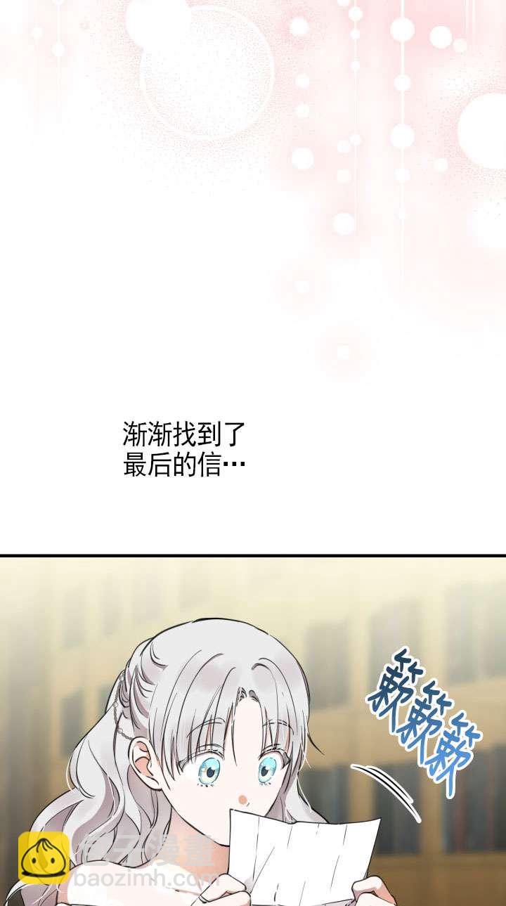 世界最強者執着於我 - 第113話(1/2) - 4