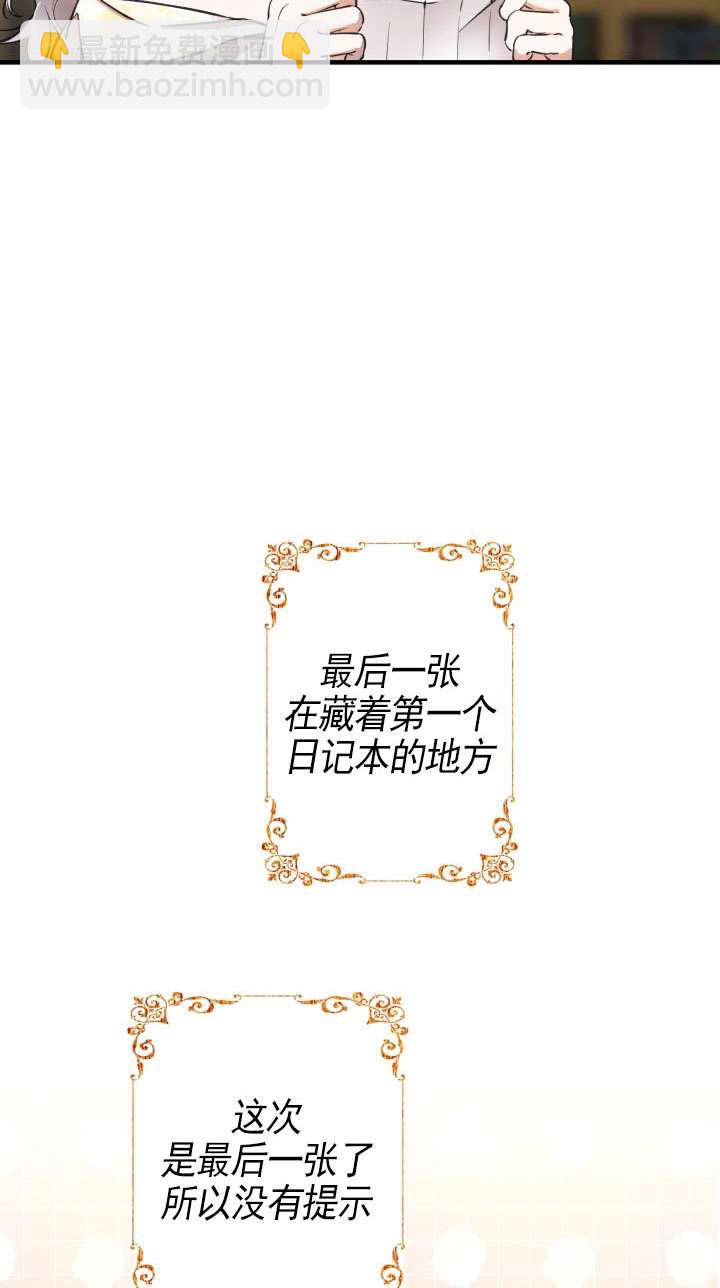 世界最強者執着於我 - 第113話(1/2) - 5