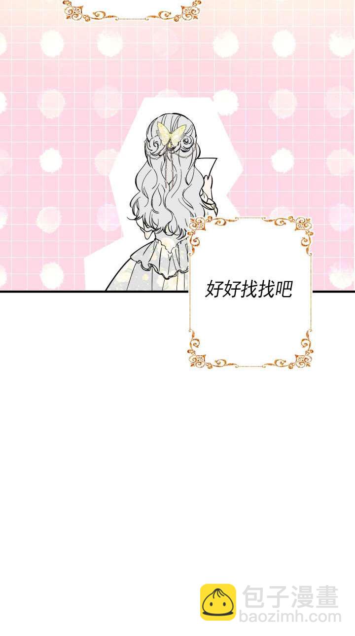 世界最強者執着於我 - 第113話(1/2) - 6