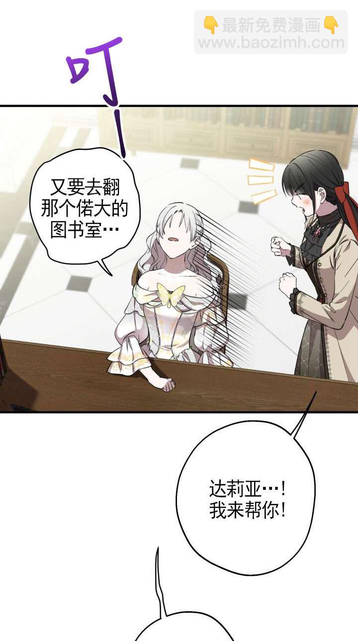 世界最強者執着於我 - 第113話(1/2) - 7