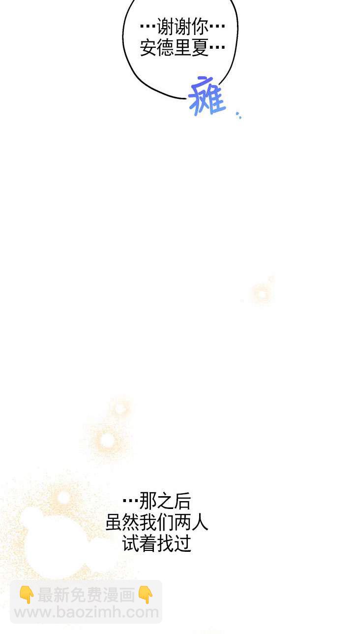 世界最強者執着於我 - 第113話(1/2) - 8