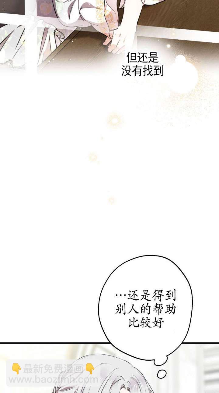 世界最強者執着於我 - 第113話(1/2) - 2