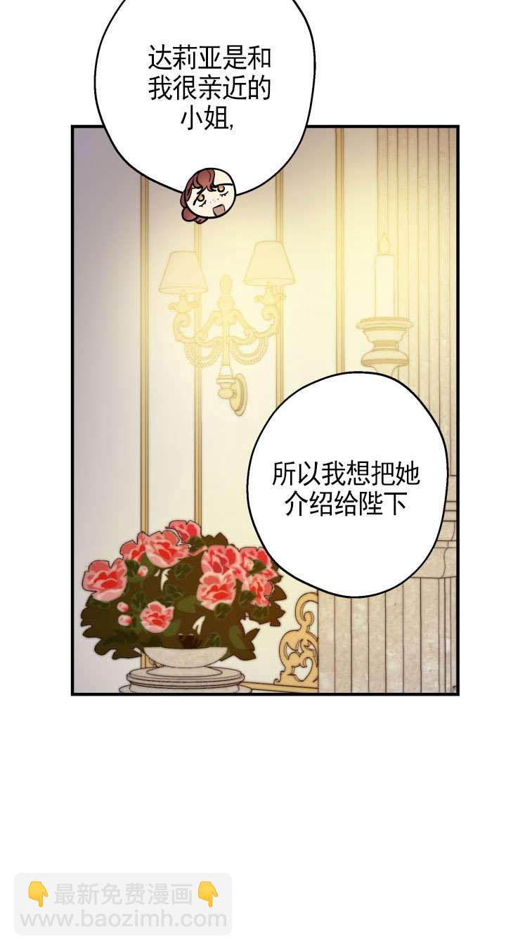 世界最強者執着於我 - 第115話(1/2) - 4