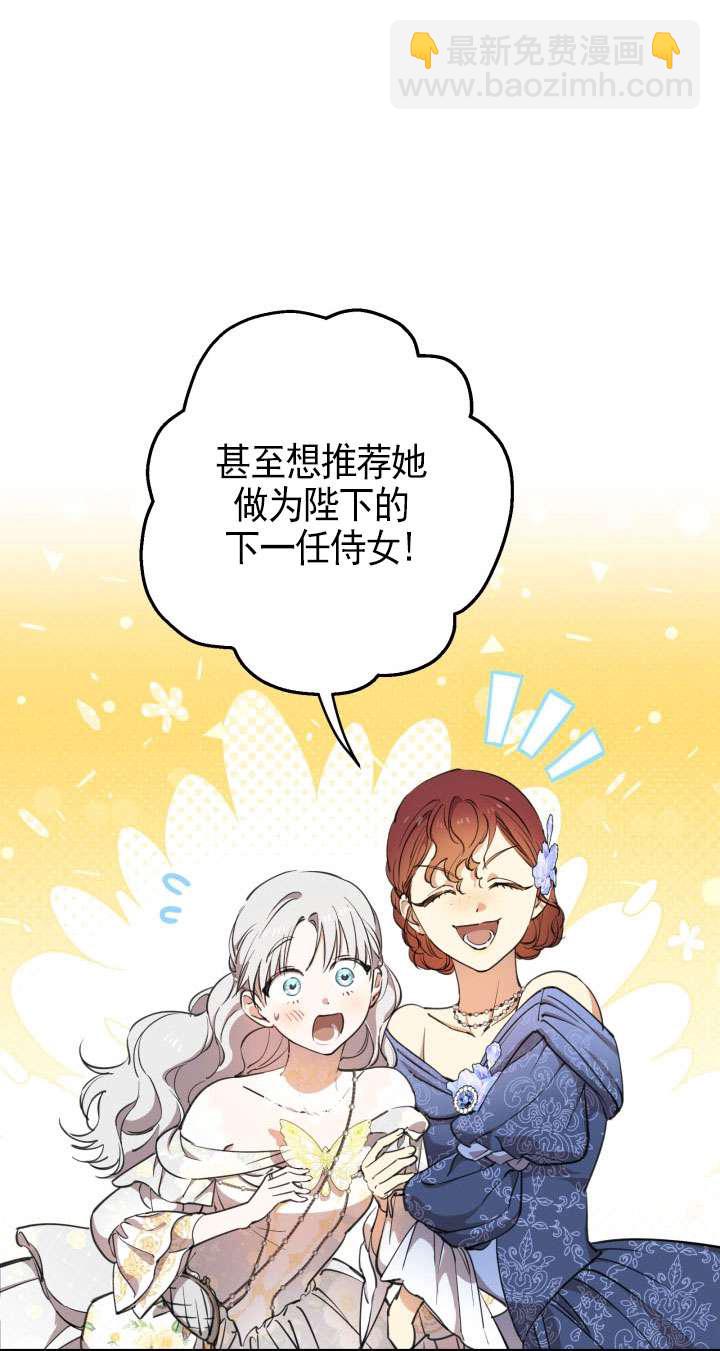 世界最強者執着於我 - 第115話(1/2) - 5