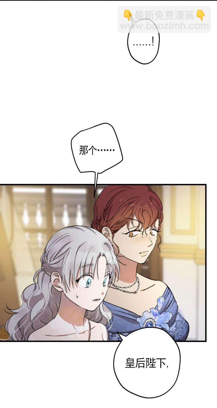 世界最強者執着於我 - 第115話(1/2) - 6