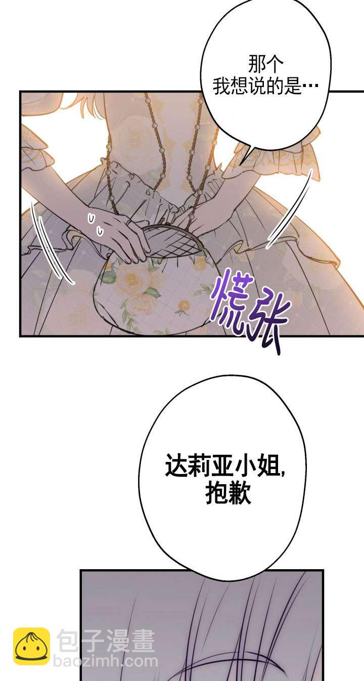 世界最強者執着於我 - 第115話(1/2) - 2