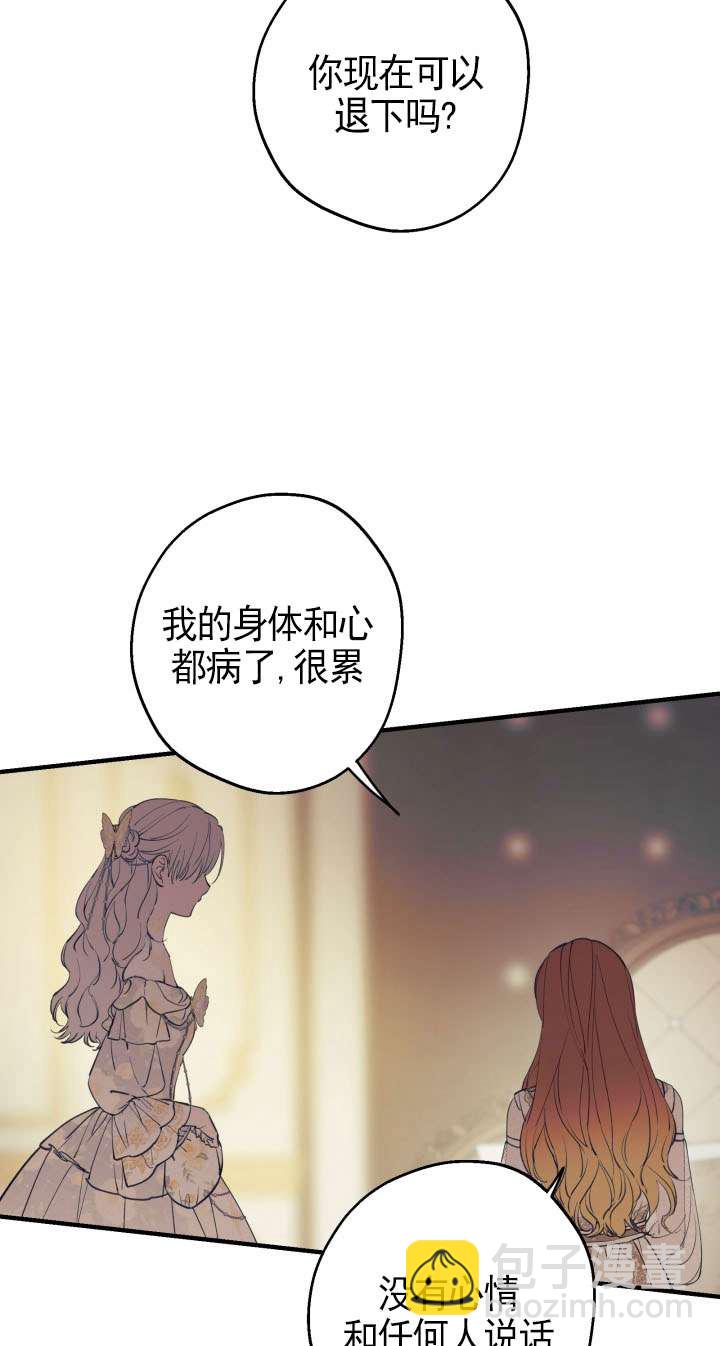 世界最強者執着於我 - 第115話(1/2) - 4