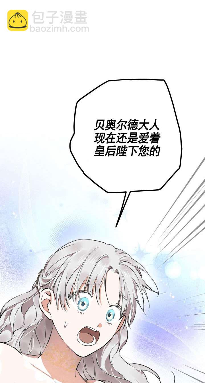 世界最強者執着於我 - 第115話(1/2) - 6