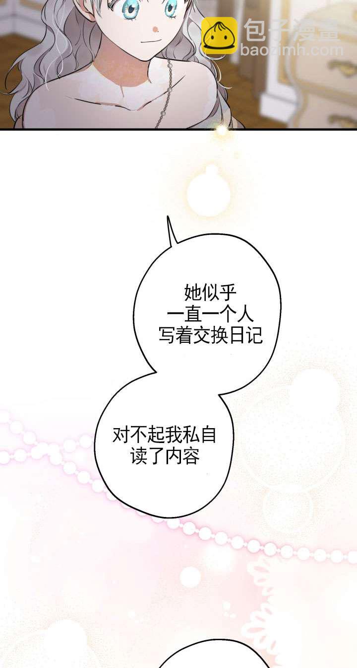 世界最強者執着於我 - 第115話(1/2) - 1