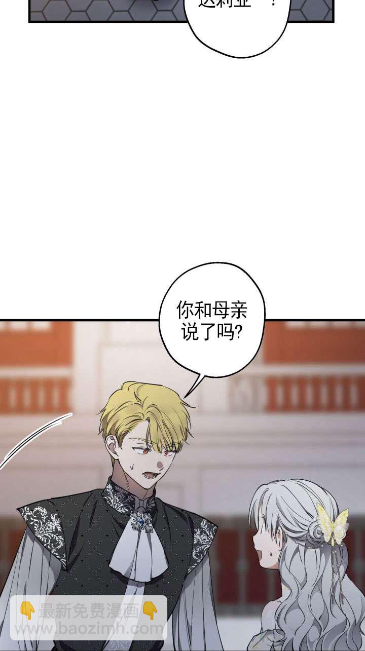 世界最強者執着於我 - 第115話(1/2) - 6