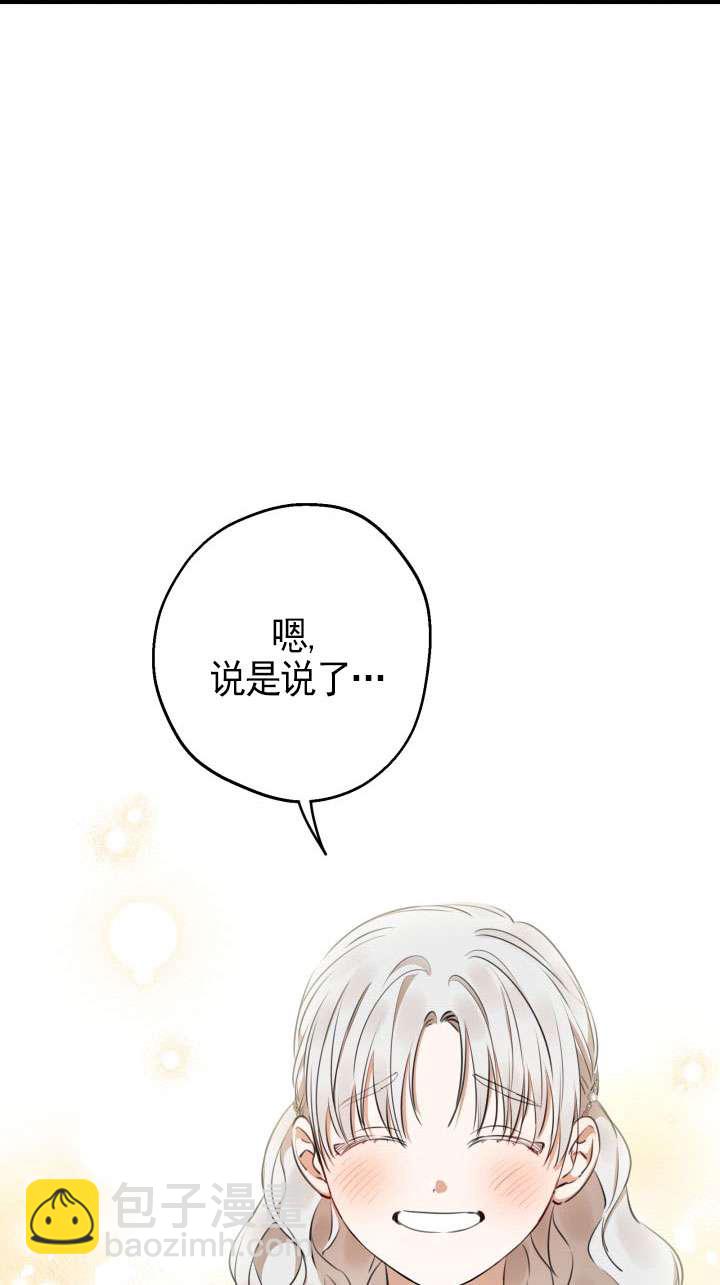 世界最強者執着於我 - 第115話(1/2) - 7