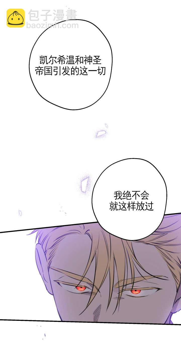 世界最強者執着於我 - 第115話(1/2) - 6