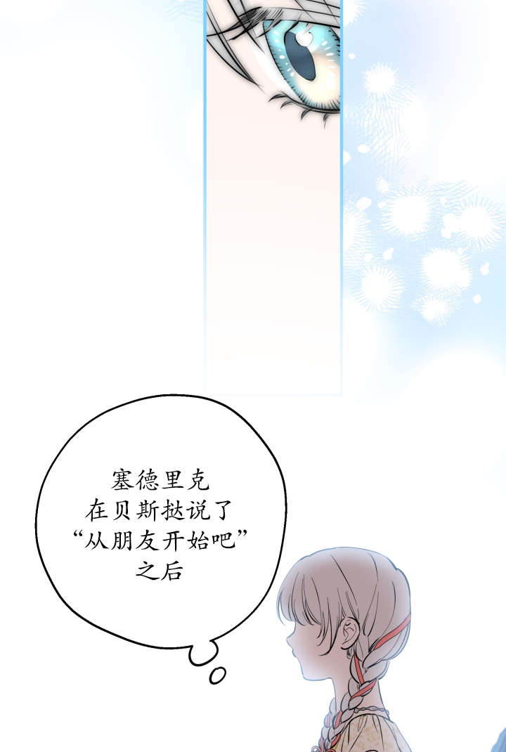 世界最強者執着於我 - 第125話(1/2) - 2