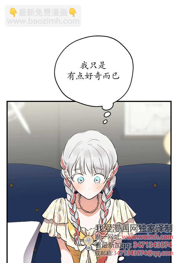 世界最強者執着於我 - 第125話(1/2) - 7