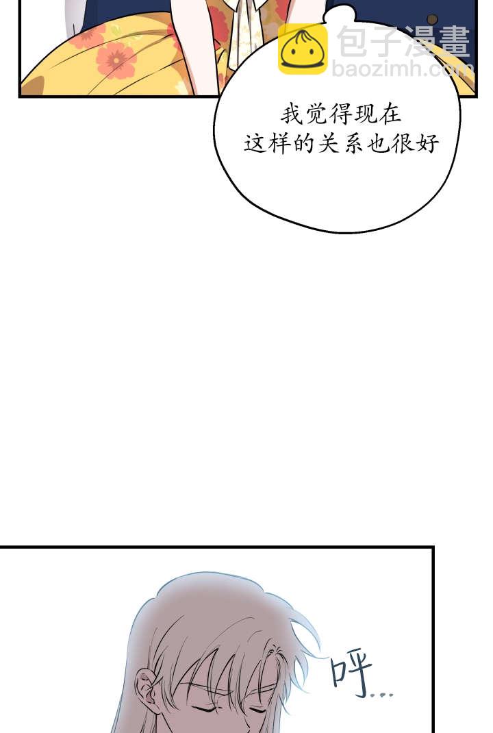 世界最強者執着於我 - 第125話(1/2) - 8