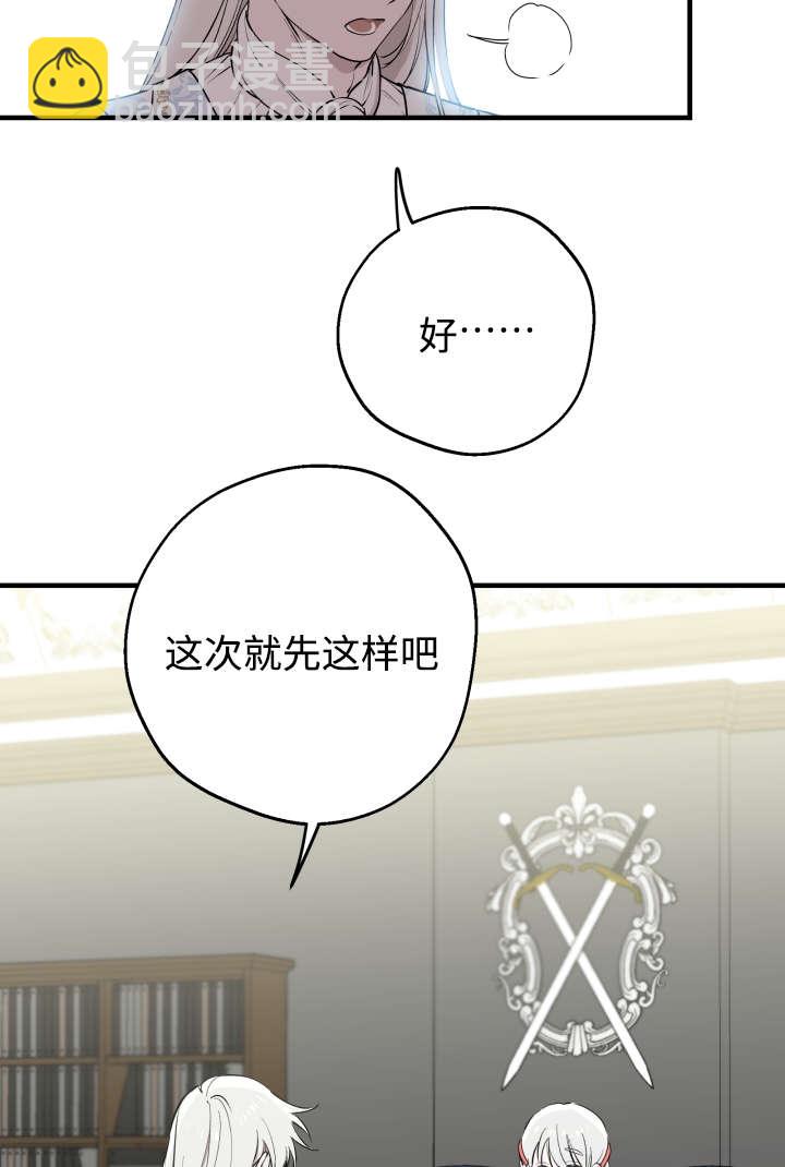 世界最強者執着於我 - 第125話(1/2) - 1