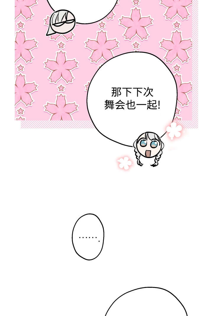 世界最強者執着於我 - 第125話(1/2) - 3
