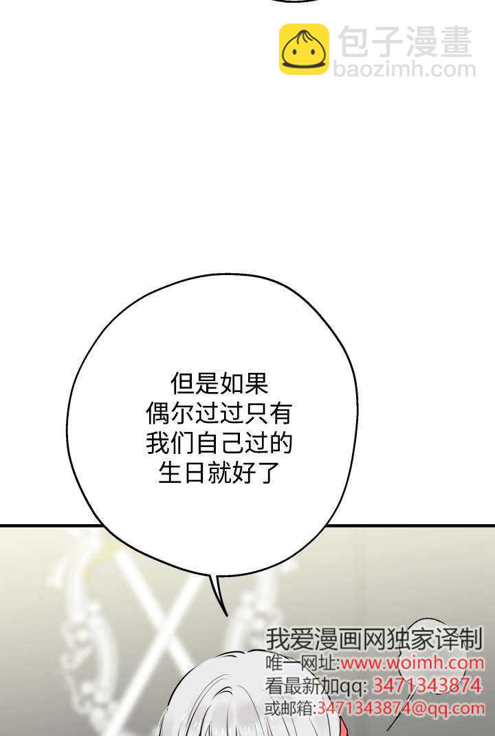 世界最強者執着於我 - 第125話(1/2) - 5