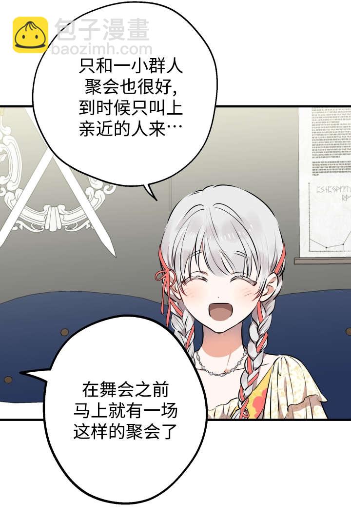 世界最強者執着於我 - 第125話(1/2) - 7