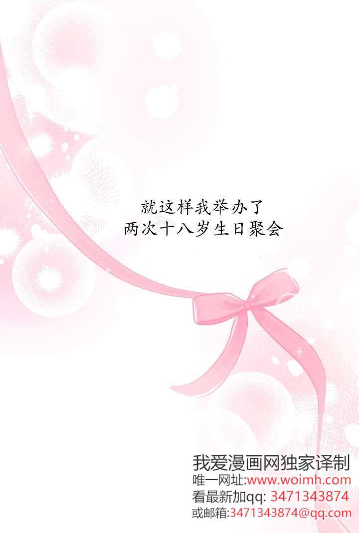世界最強者執着於我 - 第125話(1/2) - 1
