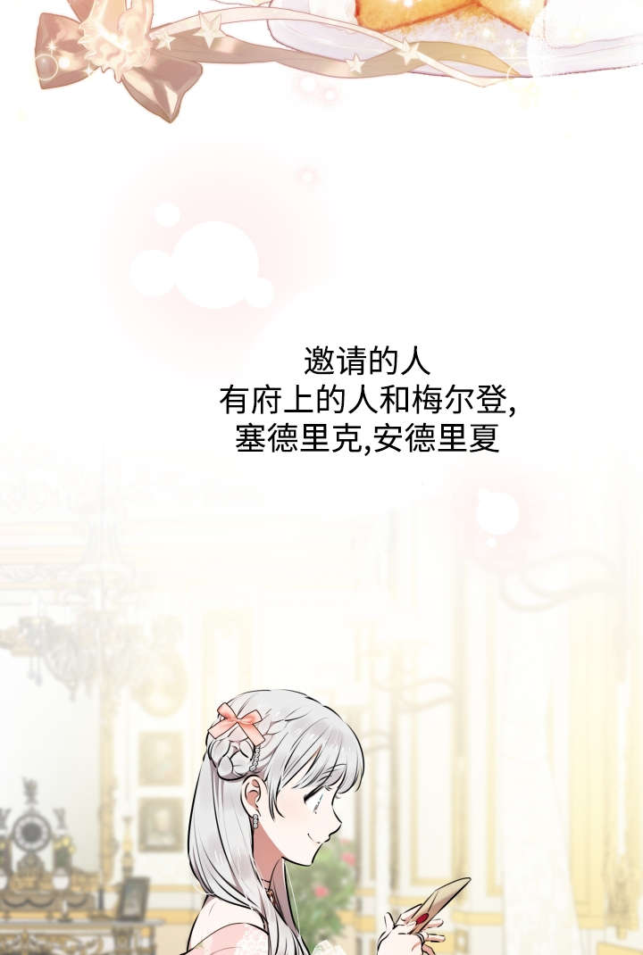 世界最強者執着於我 - 第125話(1/2) - 5