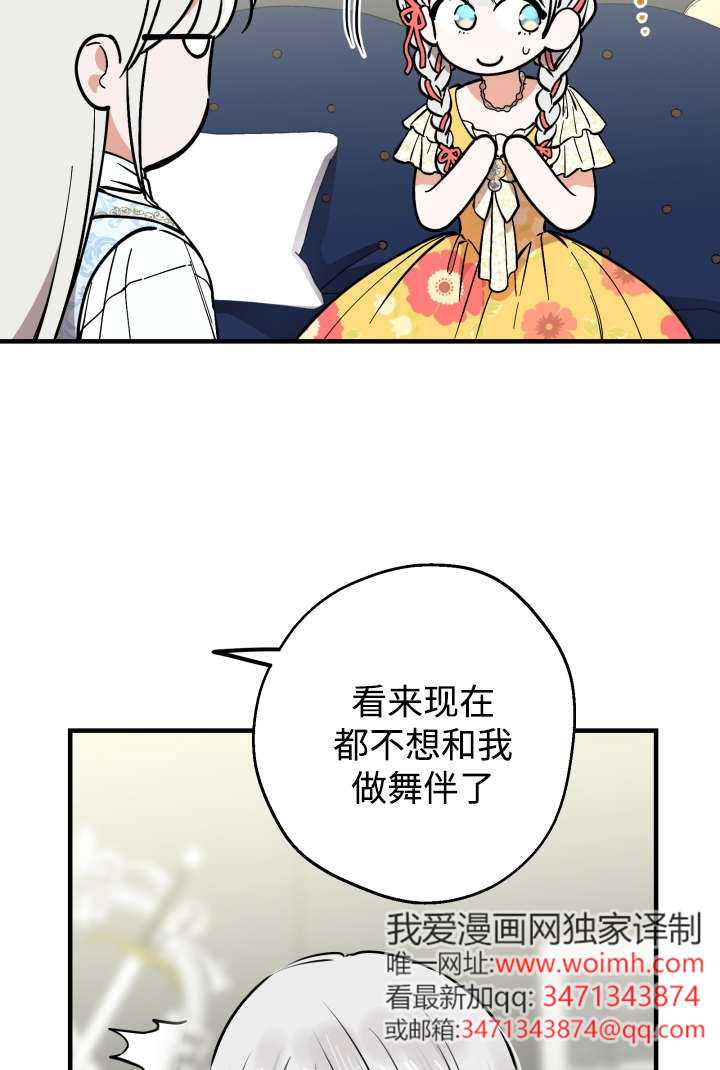 世界最強者執着於我 - 第125話(1/2) - 3